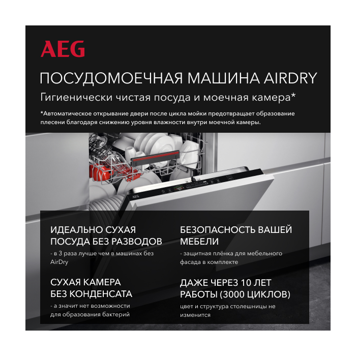 AEG - Встроенная посудомоечная машина - FSR53617Z